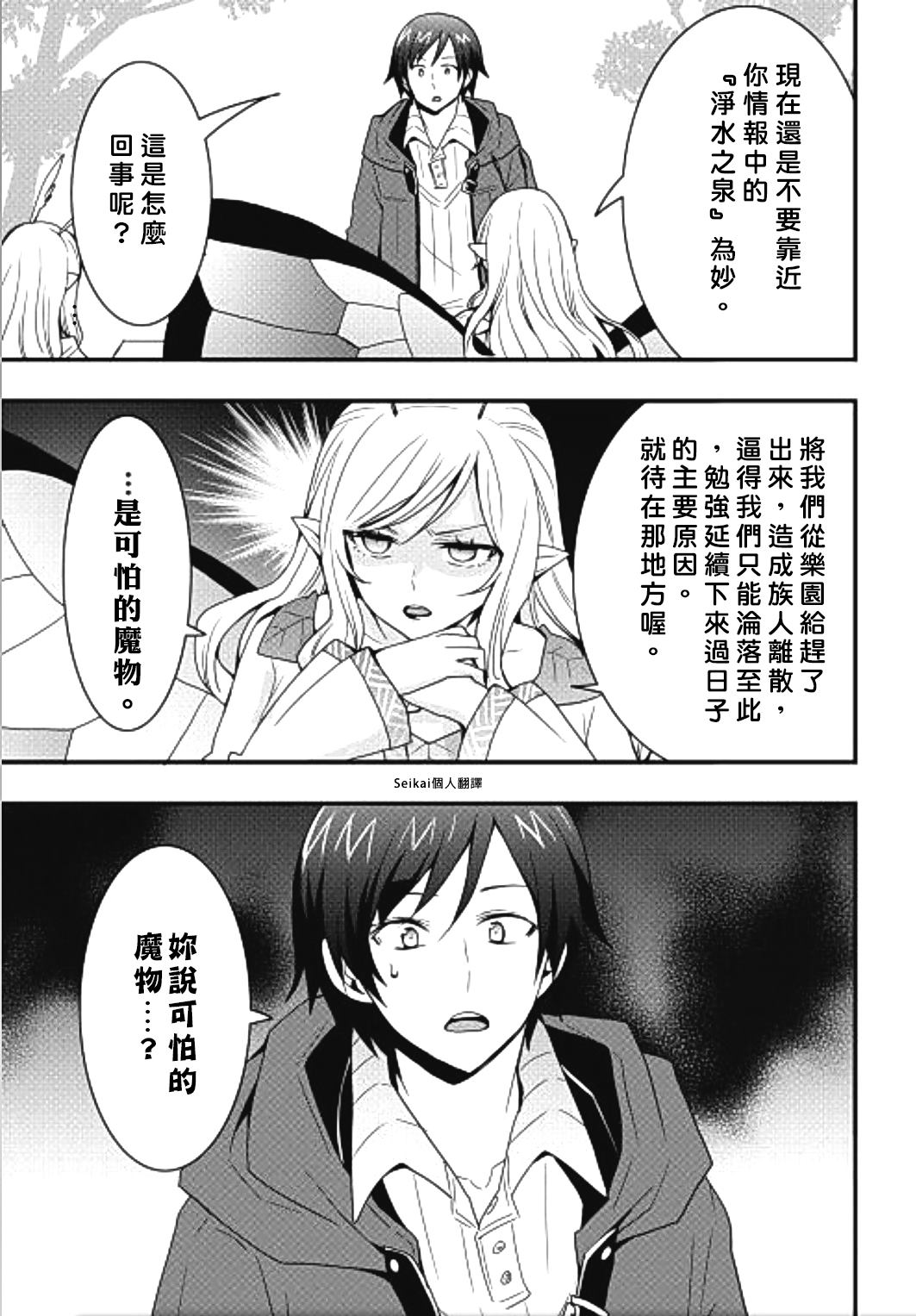 《以装备制作系开挂技能自由的过活》漫画最新章节第21话免费下拉式在线观看章节第【12】张图片