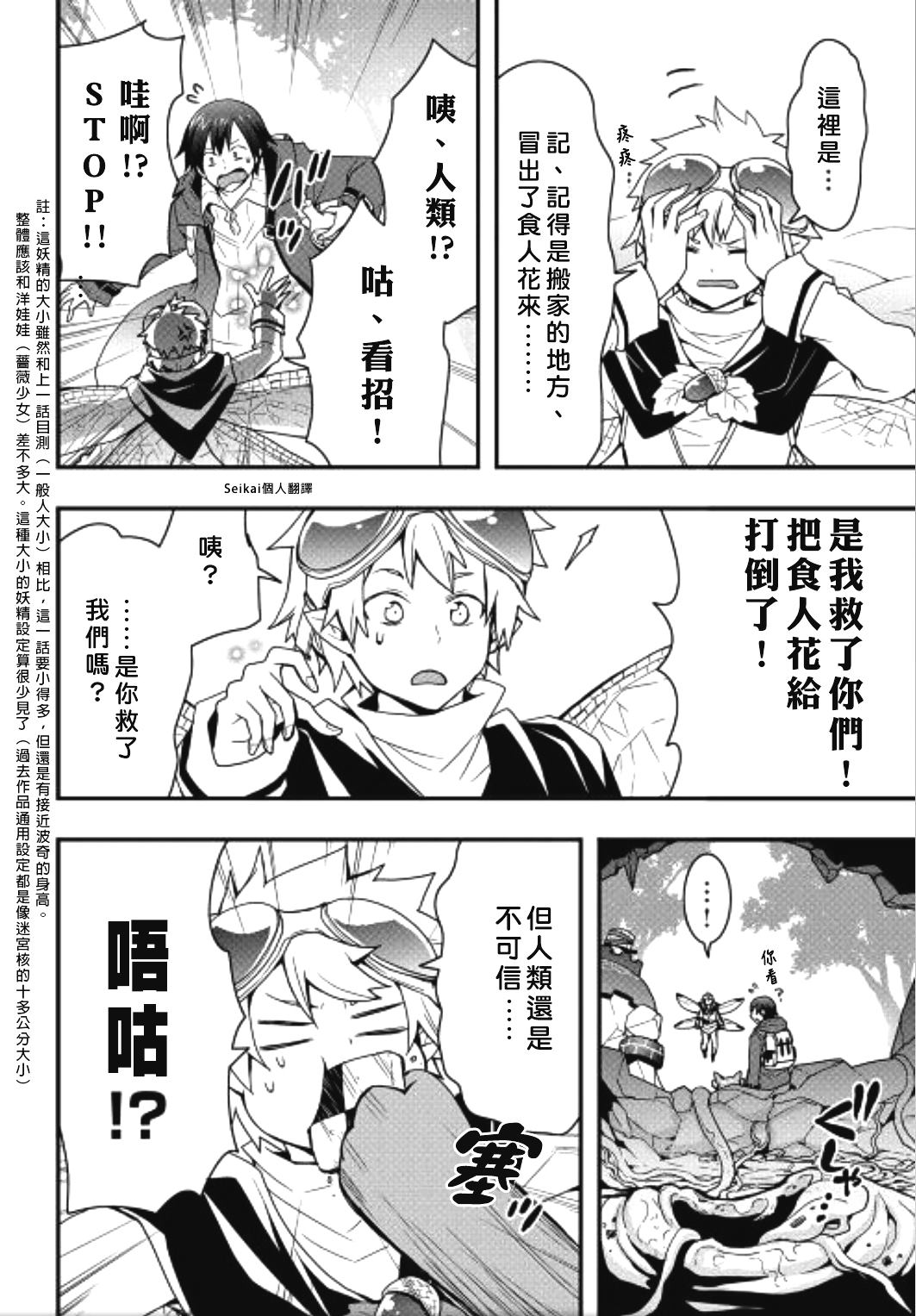 《以装备制作系开挂技能自由的过活》漫画最新章节第21话免费下拉式在线观看章节第【4】张图片