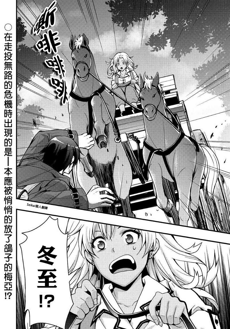 《以装备制作系开挂技能自由的过活》漫画最新章节第4话免费下拉式在线观看章节第【26】张图片