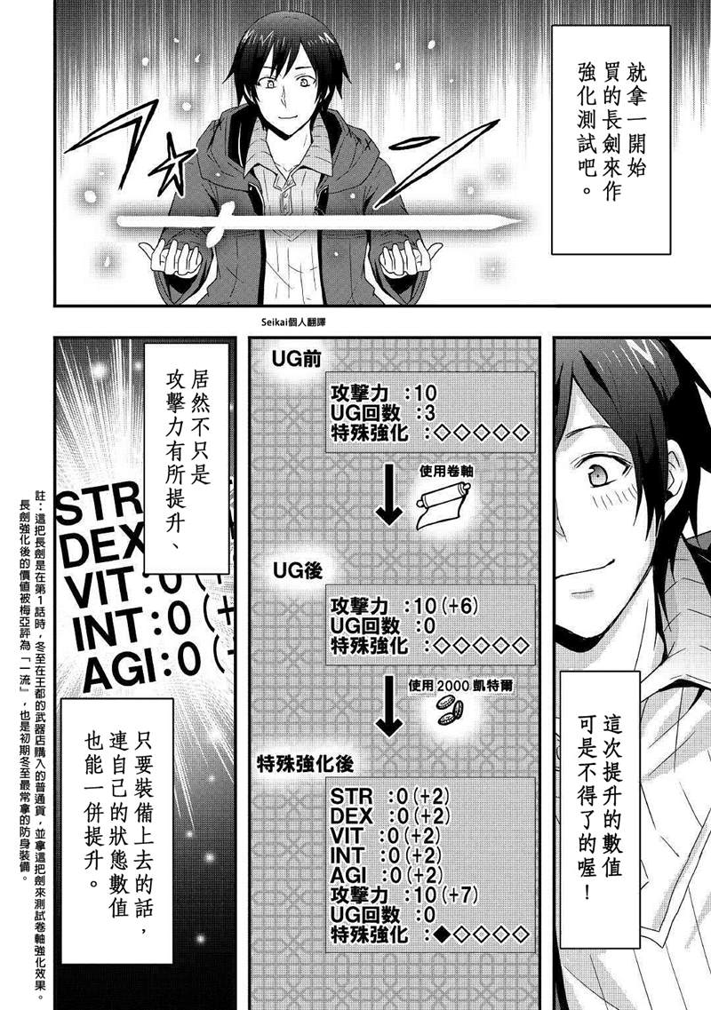 《以装备制作系开挂技能自由的过活》漫画最新章节第12.2话免费下拉式在线观看章节第【5】张图片