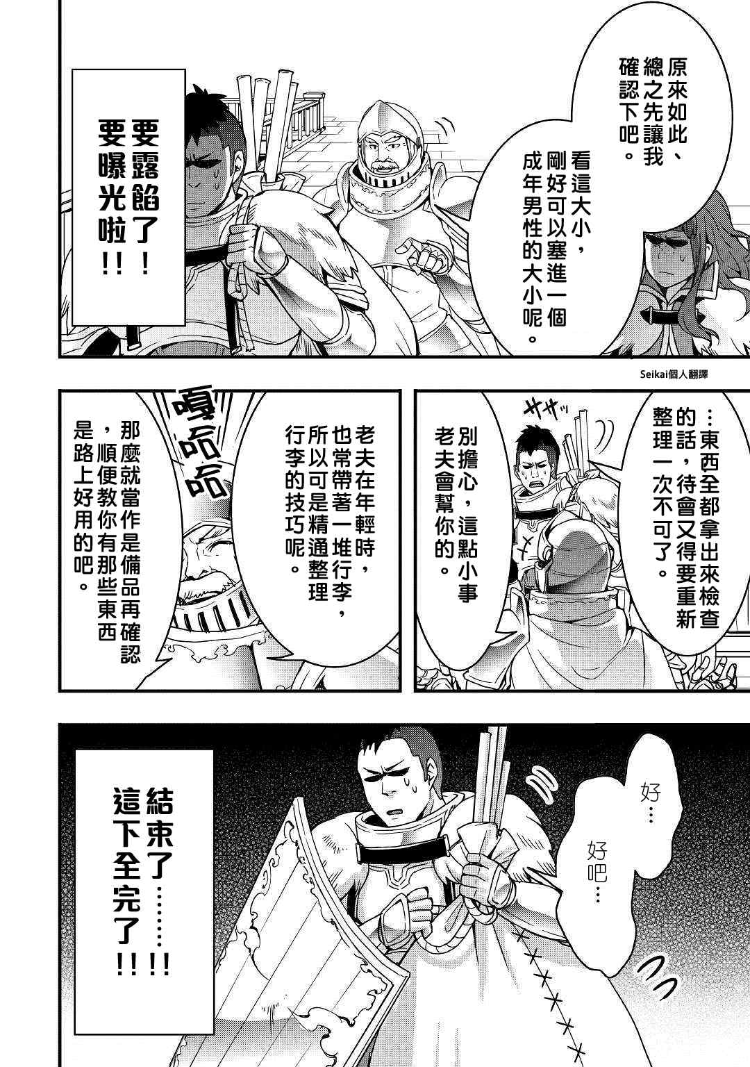 《以装备制作系开挂技能自由的过活》漫画最新章节第3话免费下拉式在线观看章节第【10】张图片