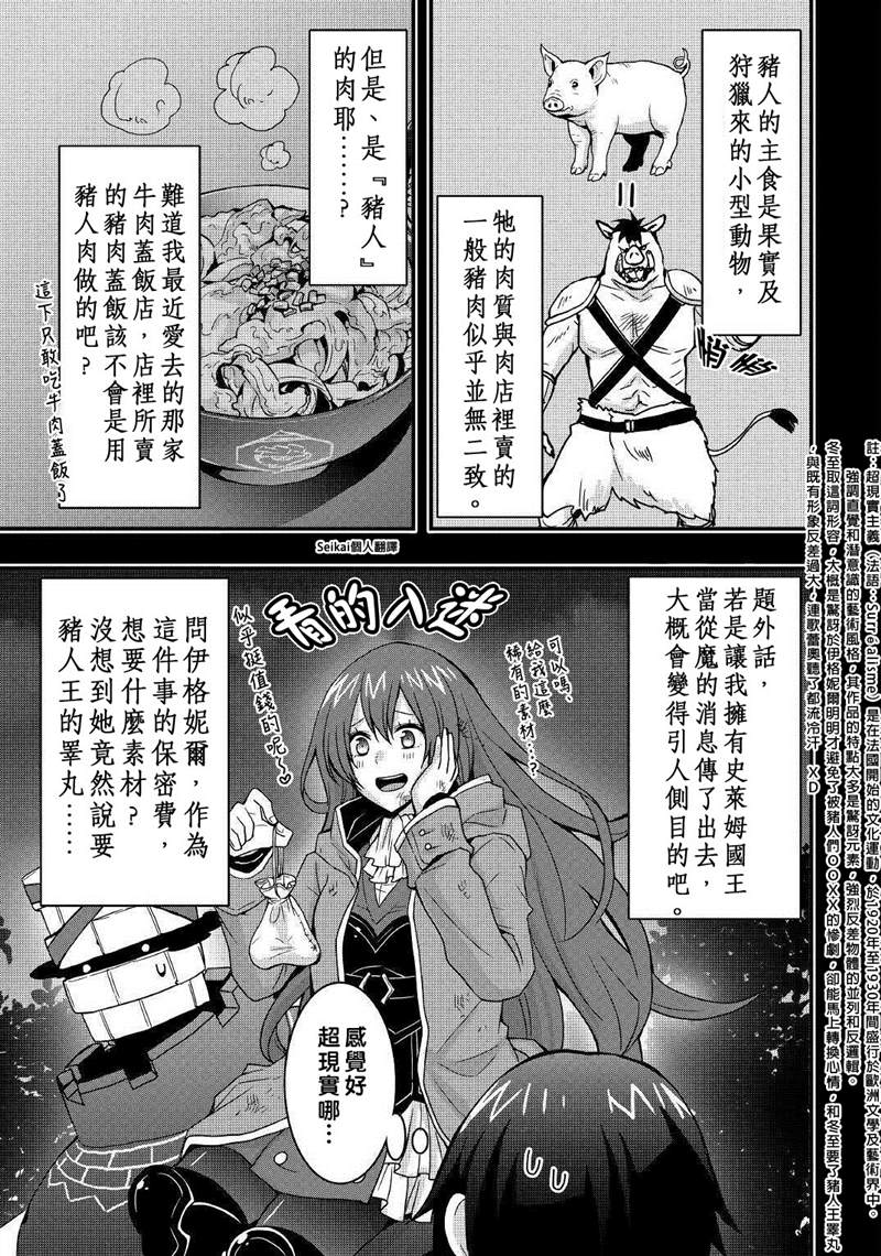 《以装备制作系开挂技能自由的过活》漫画最新章节第11.2话免费下拉式在线观看章节第【3】张图片