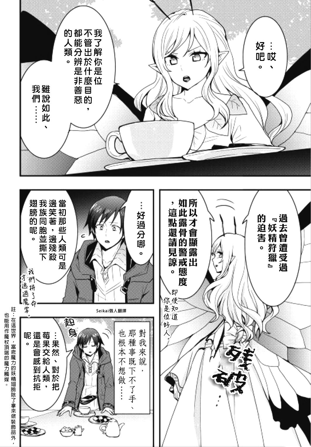 《以装备制作系开挂技能自由的过活》漫画最新章节第21话免费下拉式在线观看章节第【10】张图片