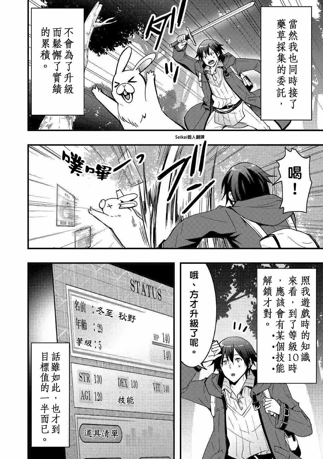 《以装备制作系开挂技能自由的过活》漫画最新章节第2话免费下拉式在线观看章节第【2】张图片