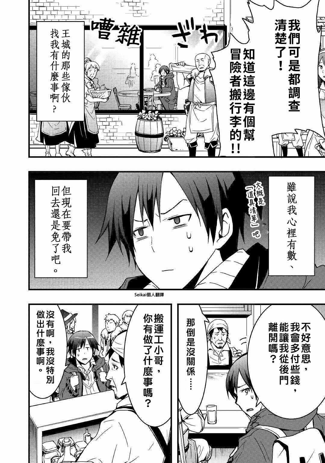 《以装备制作系开挂技能自由的过活》漫画最新章节第2话免费下拉式在线观看章节第【16】张图片