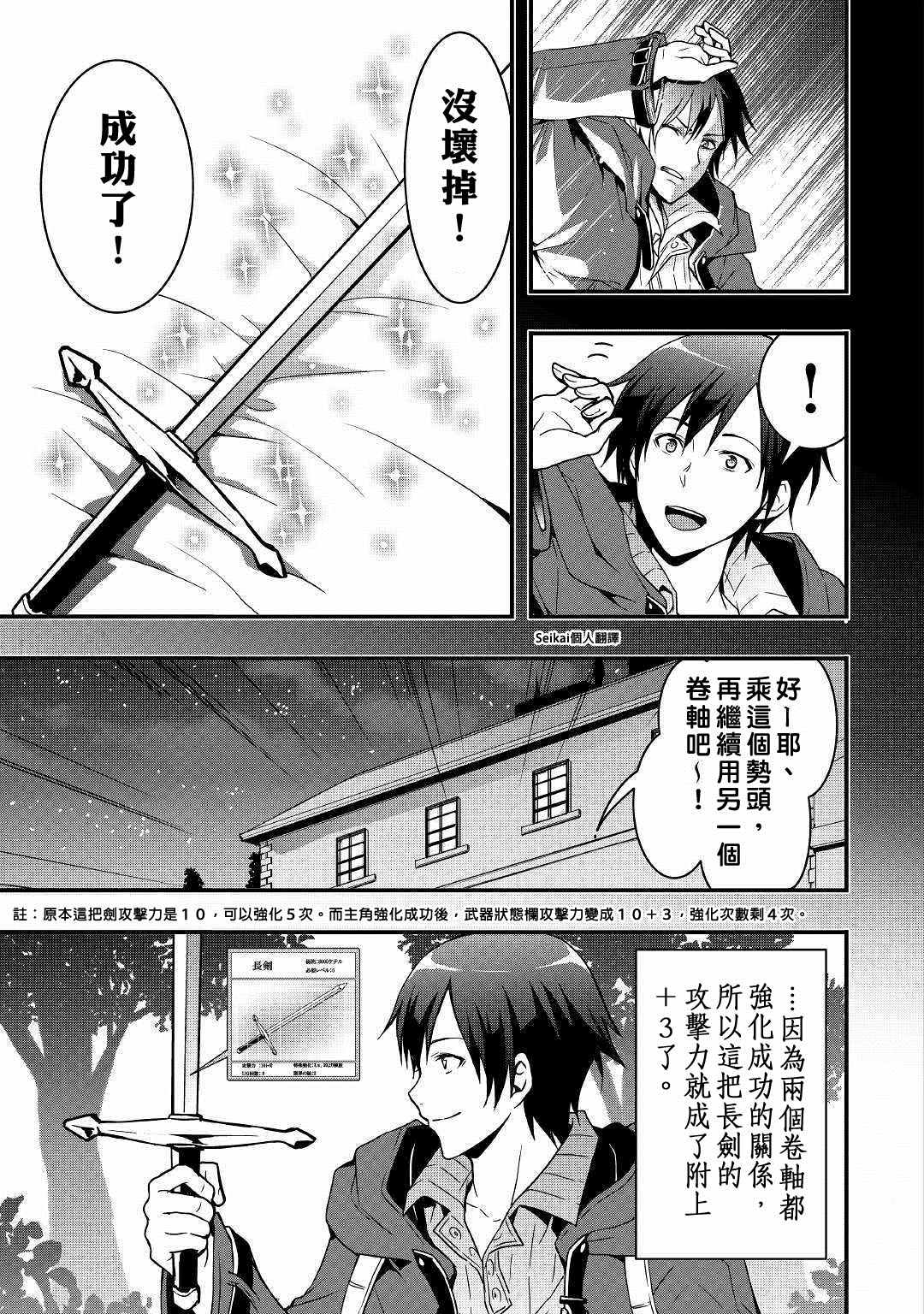 《以装备制作系开挂技能自由的过活》漫画最新章节第2话免费下拉式在线观看章节第【9】张图片