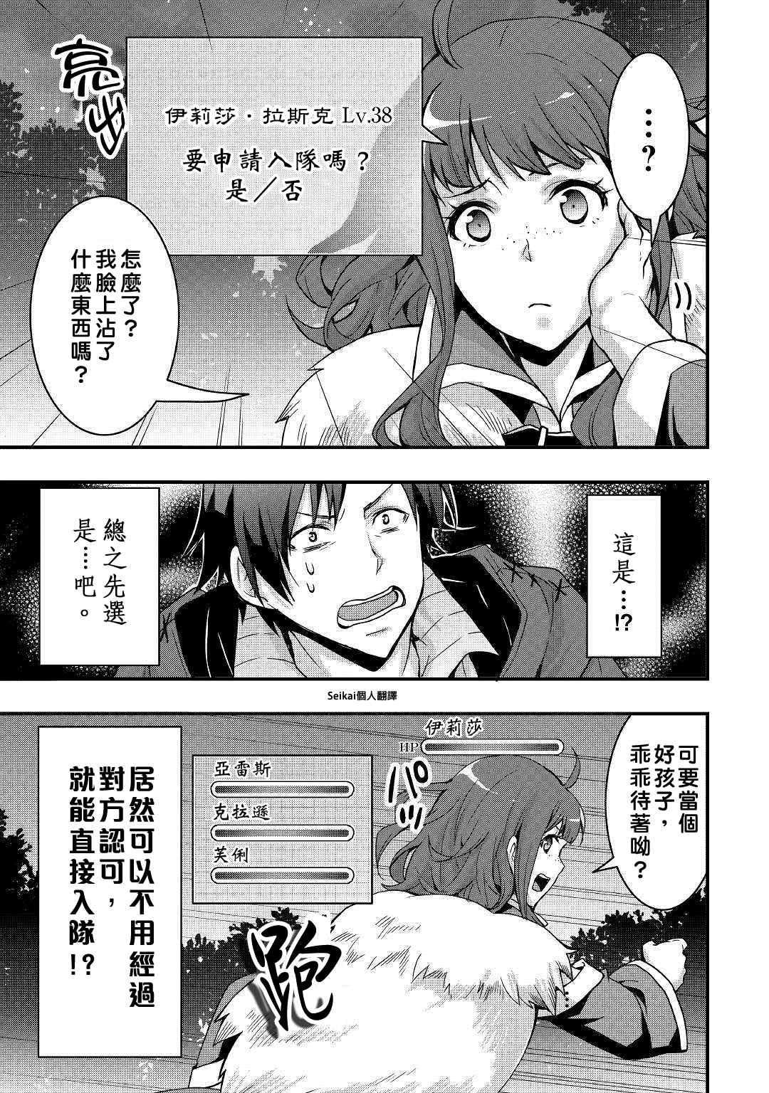 《以装备制作系开挂技能自由的过活》漫画最新章节第3话免费下拉式在线观看章节第【19】张图片