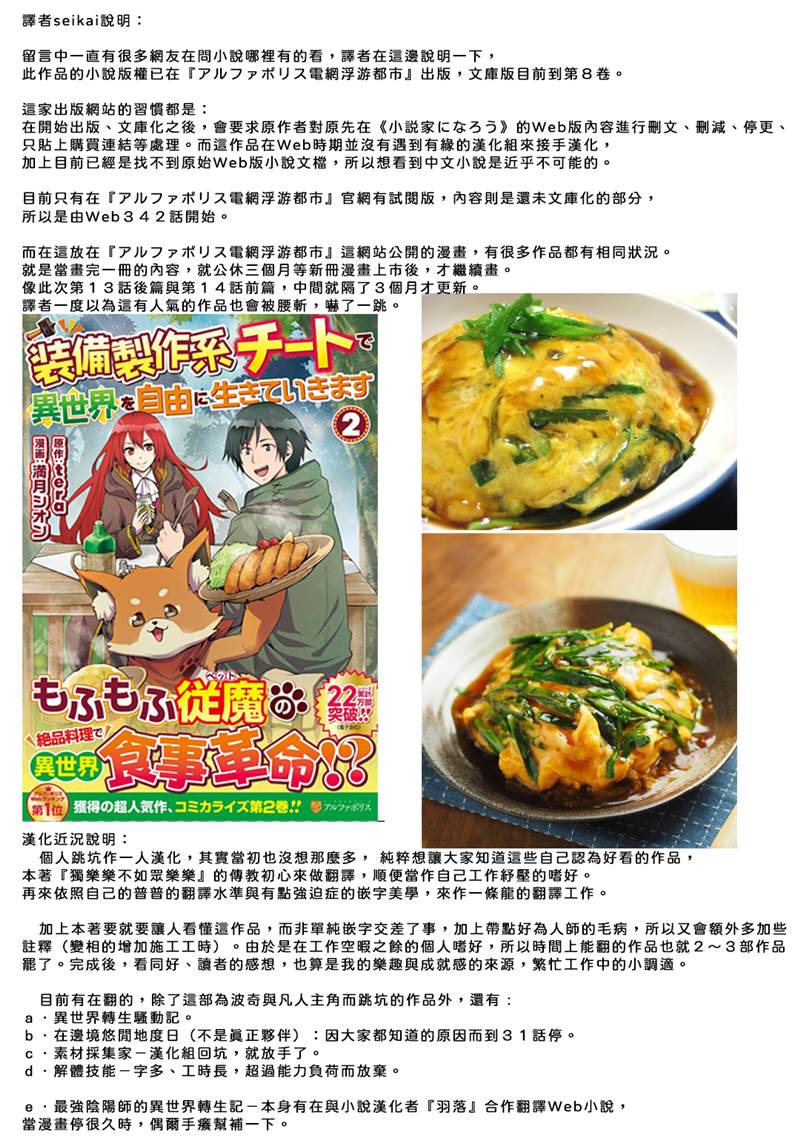 《以装备制作系开挂技能自由的过活》漫画最新章节第14.1话免费下拉式在线观看章节第【16】张图片