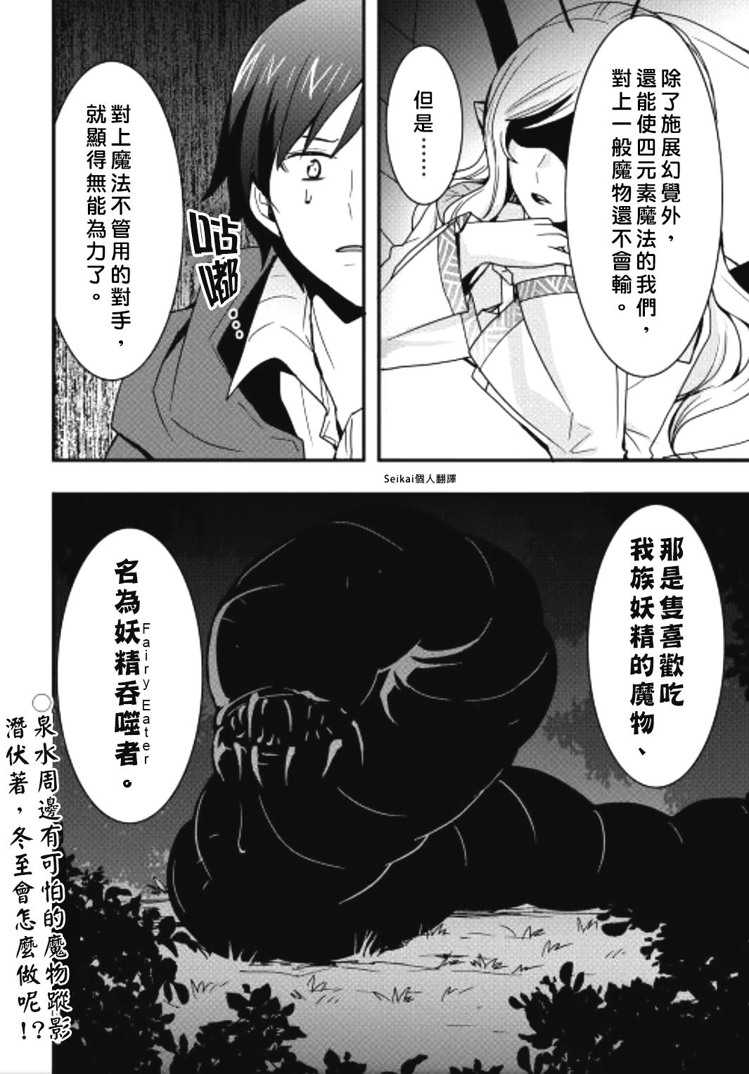 《以装备制作系开挂技能自由的过活》漫画最新章节第21话免费下拉式在线观看章节第【13】张图片