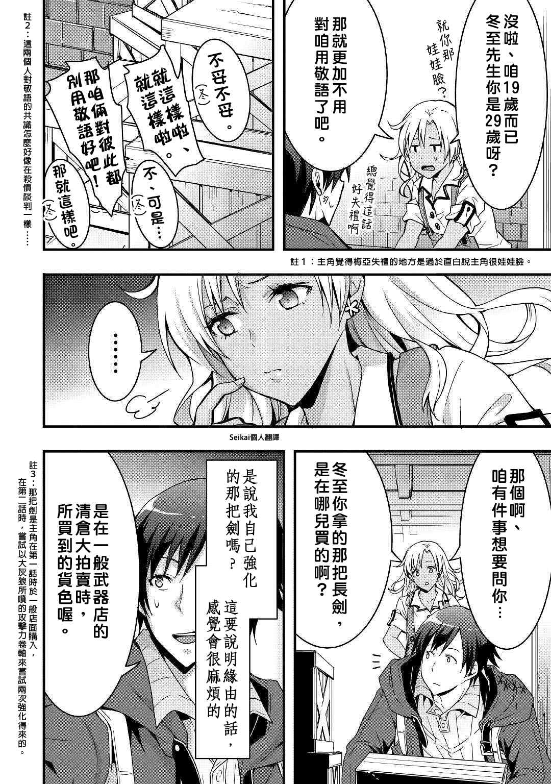 《以装备制作系开挂技能自由的过活》漫画最新章节第3话免费下拉式在线观看章节第【22】张图片