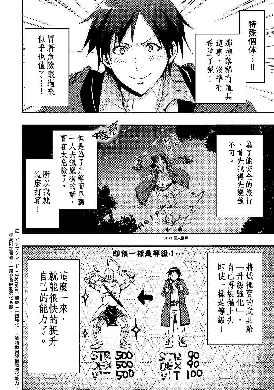 《以装备制作系开挂技能自由的过活》漫画最新章节第1话免费下拉式在线观看章节第【30】张图片