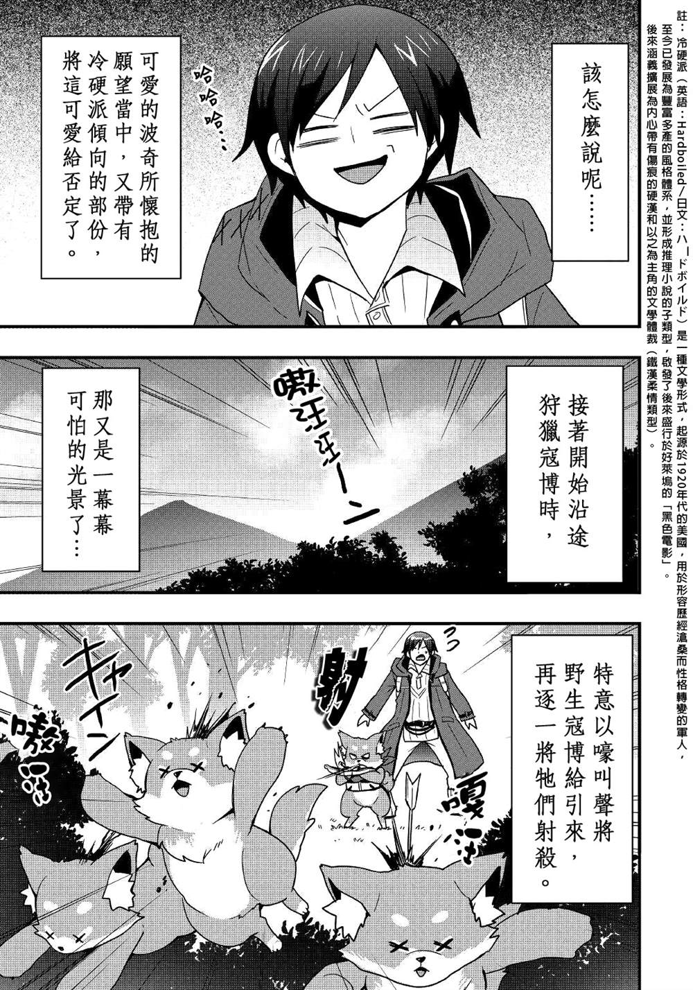 《以装备制作系开挂技能自由的过活》漫画最新章节第19.2话免费下拉式在线观看章节第【16】张图片