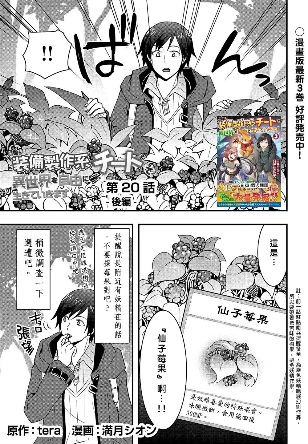 《以装备制作系开挂技能自由的过活》漫画最新章节第20.2话免费下拉式在线观看章节第【1】张图片