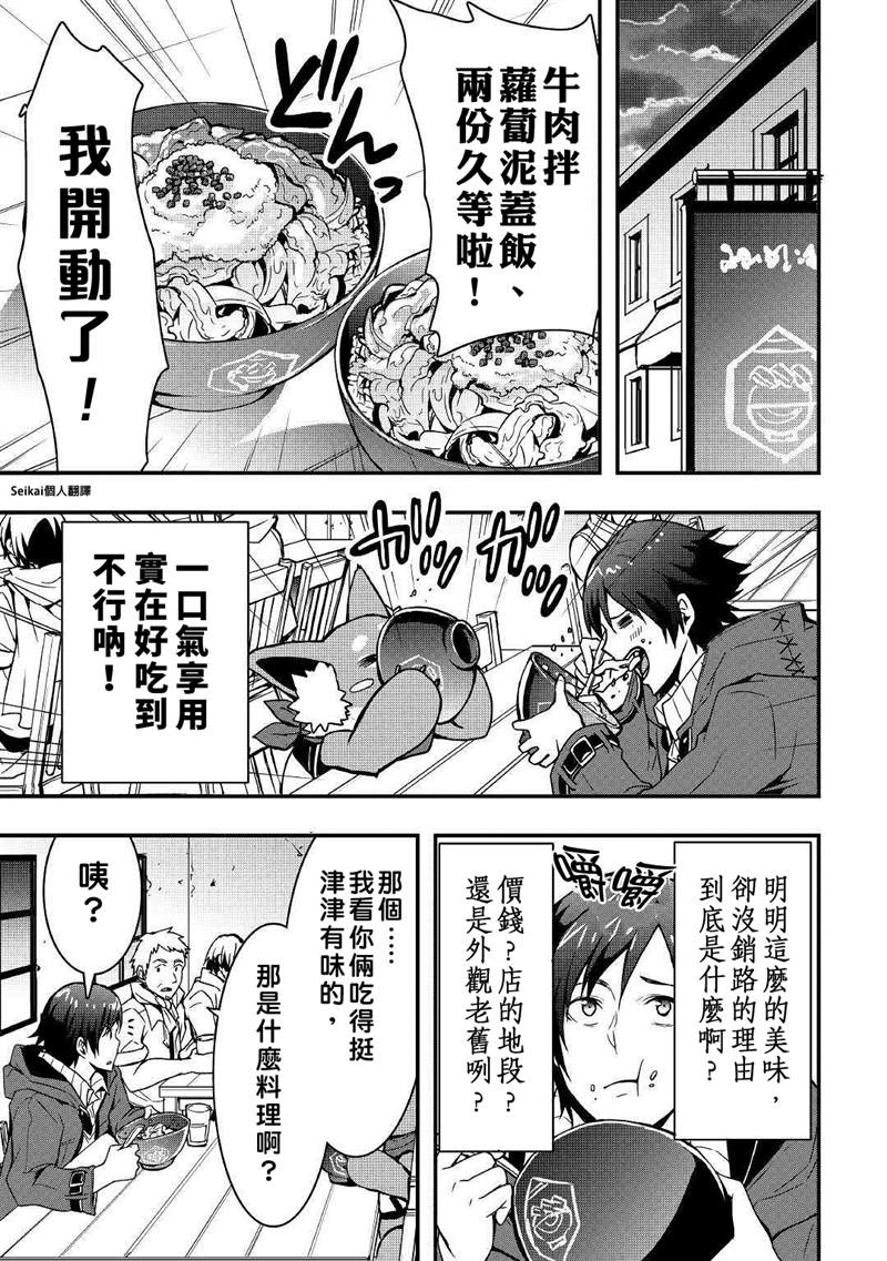 《以装备制作系开挂技能自由的过活》漫画最新章节第7.2话免费下拉式在线观看章节第【7】张图片