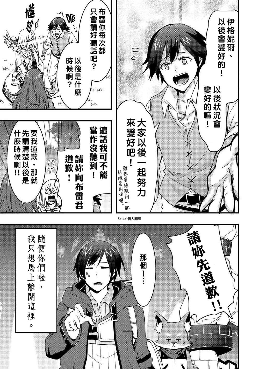 《以装备制作系开挂技能自由的过活》漫画最新章节第9.2话免费下拉式在线观看章节第【11】张图片