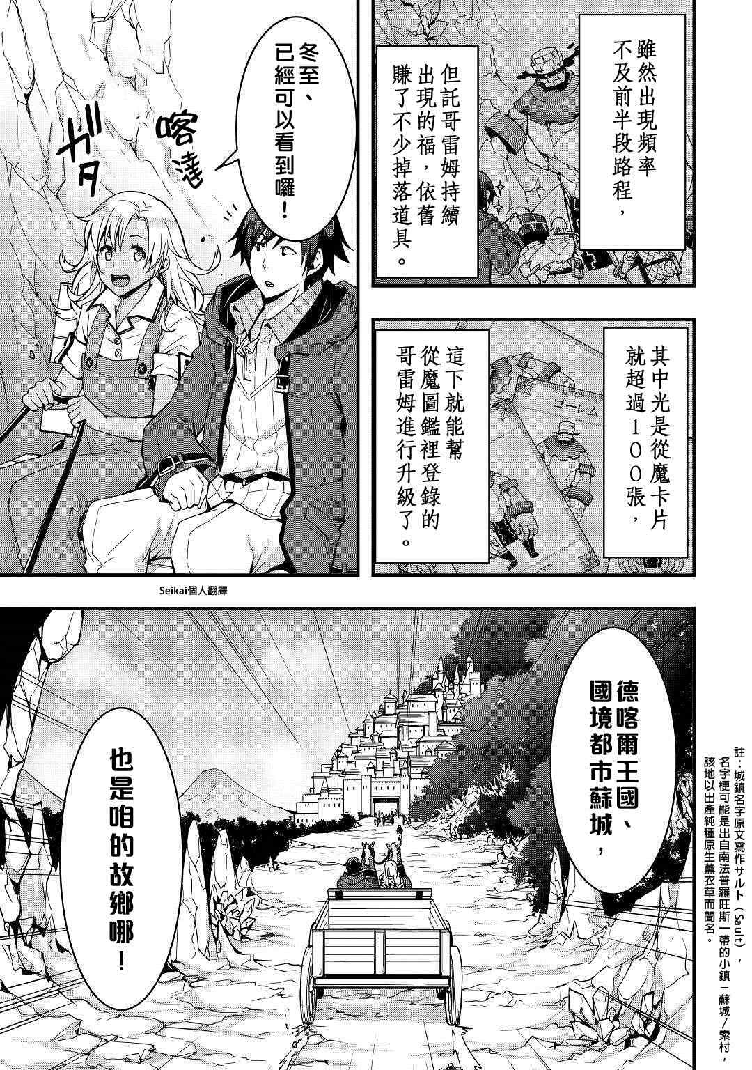 《以装备制作系开挂技能自由的过活》漫画最新章节第6话免费下拉式在线观看章节第【23】张图片