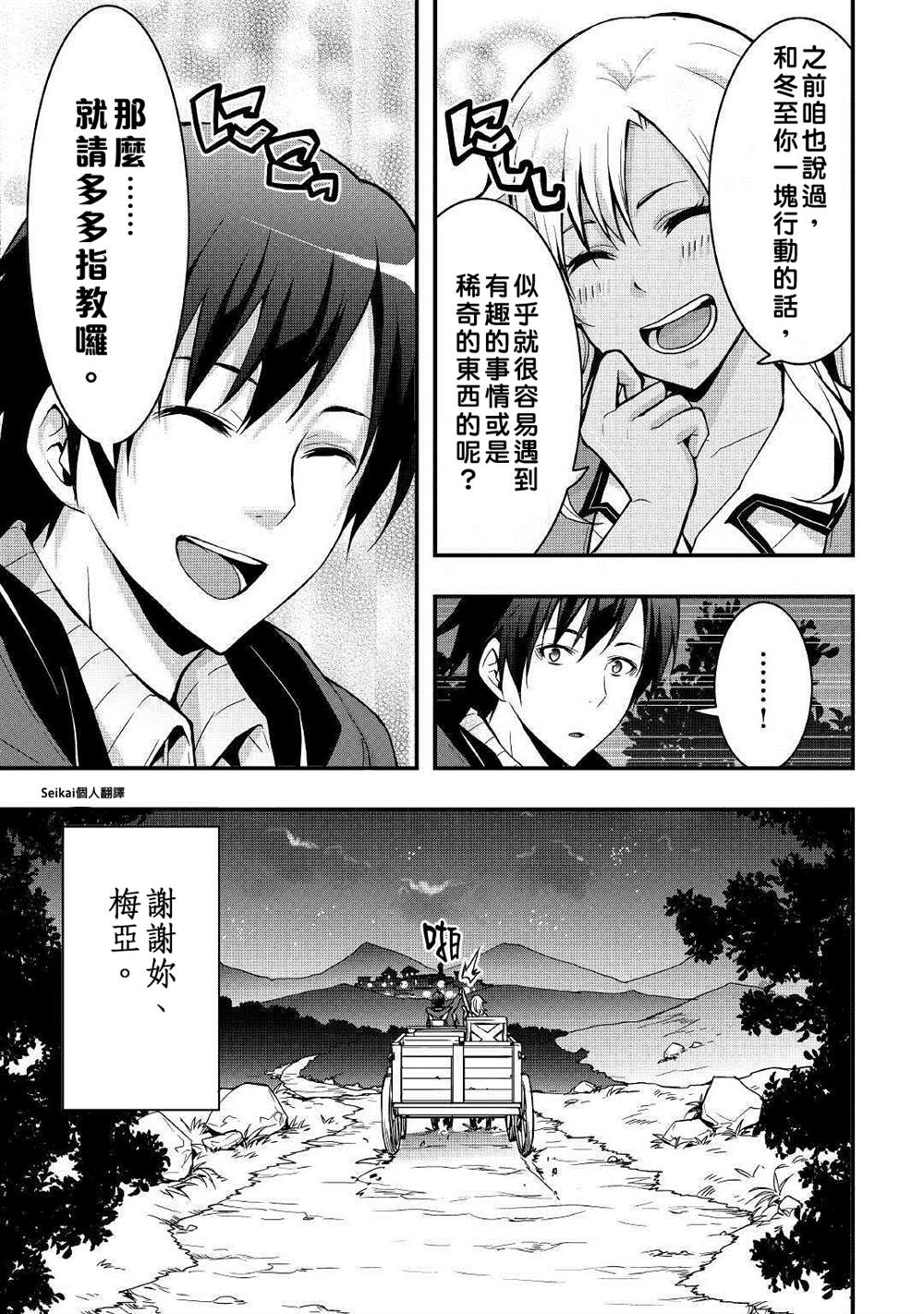 《以装备制作系开挂技能自由的过活》漫画最新章节第5话免费下拉式在线观看章节第【7】张图片