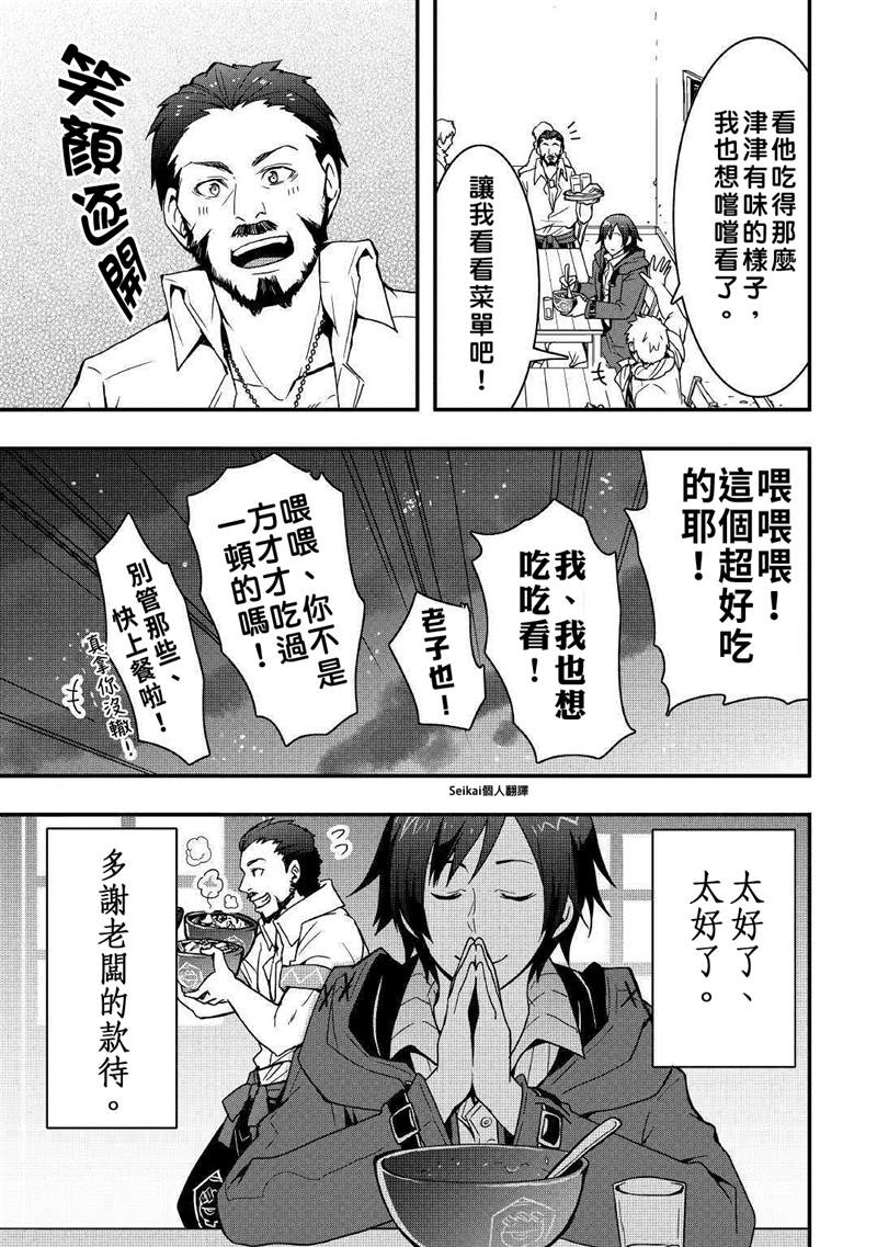 《以装备制作系开挂技能自由的过活》漫画最新章节第7.2话免费下拉式在线观看章节第【9】张图片