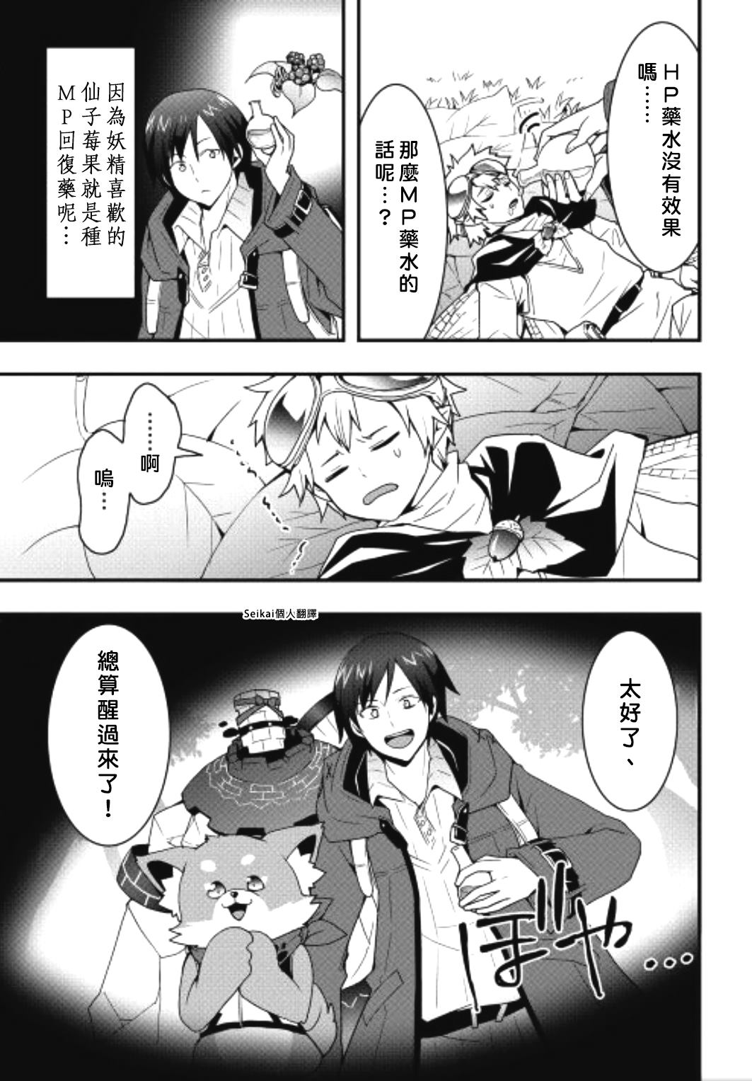 《以装备制作系开挂技能自由的过活》漫画最新章节第21话免费下拉式在线观看章节第【3】张图片