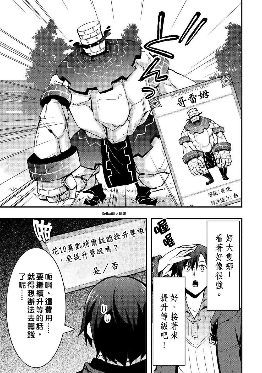 《以装备制作系开挂技能自由的过活》漫画最新章节第7.1话免费下拉式在线观看章节第【9】张图片