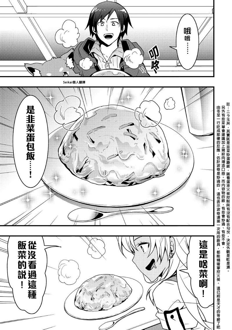 《以装备制作系开挂技能自由的过活》漫画最新章节第14.1话免费下拉式在线观看章节第【9】张图片