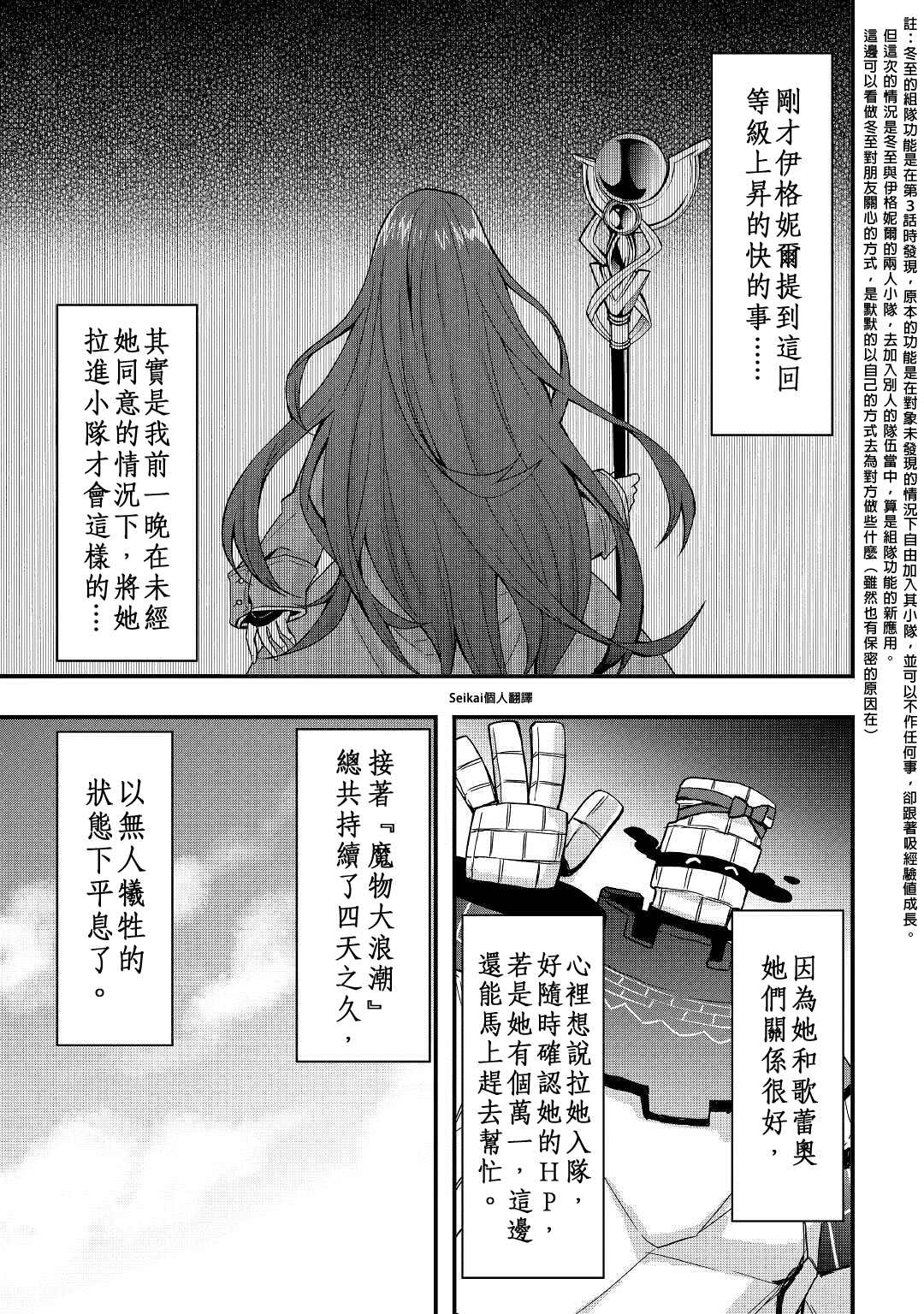 《以装备制作系开挂技能自由的过活》漫画最新章节第13.1话免费下拉式在线观看章节第【4】张图片