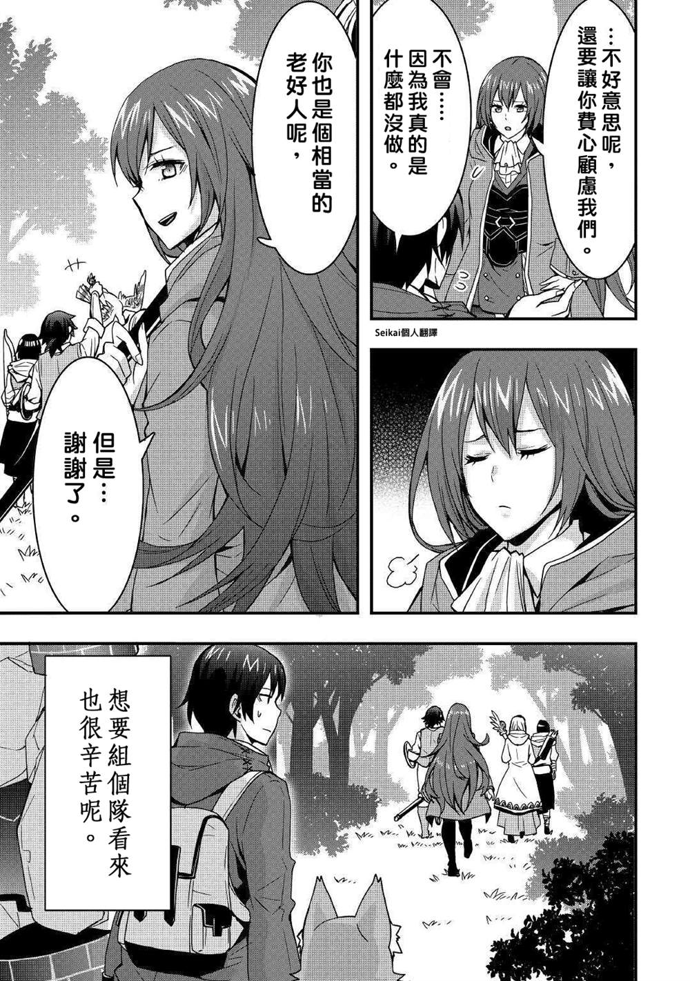 《以装备制作系开挂技能自由的过活》漫画最新章节第9.2话免费下拉式在线观看章节第【13】张图片