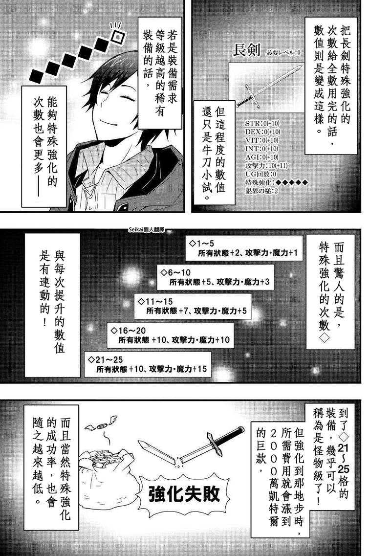 《以装备制作系开挂技能自由的过活》漫画最新章节第12.2话免费下拉式在线观看章节第【6】张图片