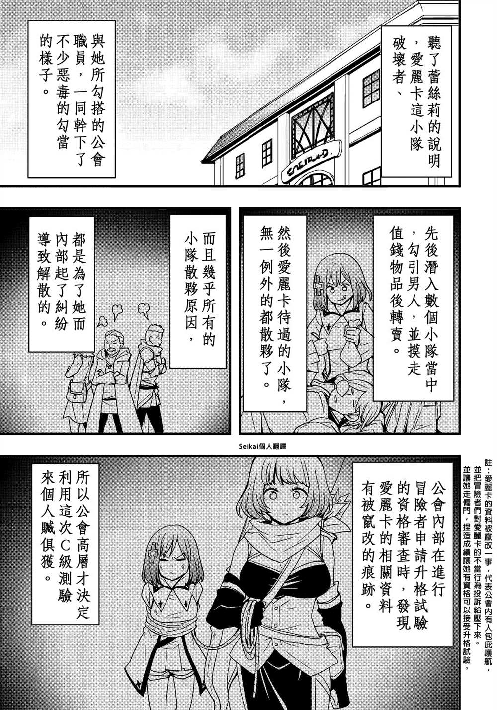 《以装备制作系开挂技能自由的过活》漫画最新章节第19.1话免费下拉式在线观看章节第【8】张图片