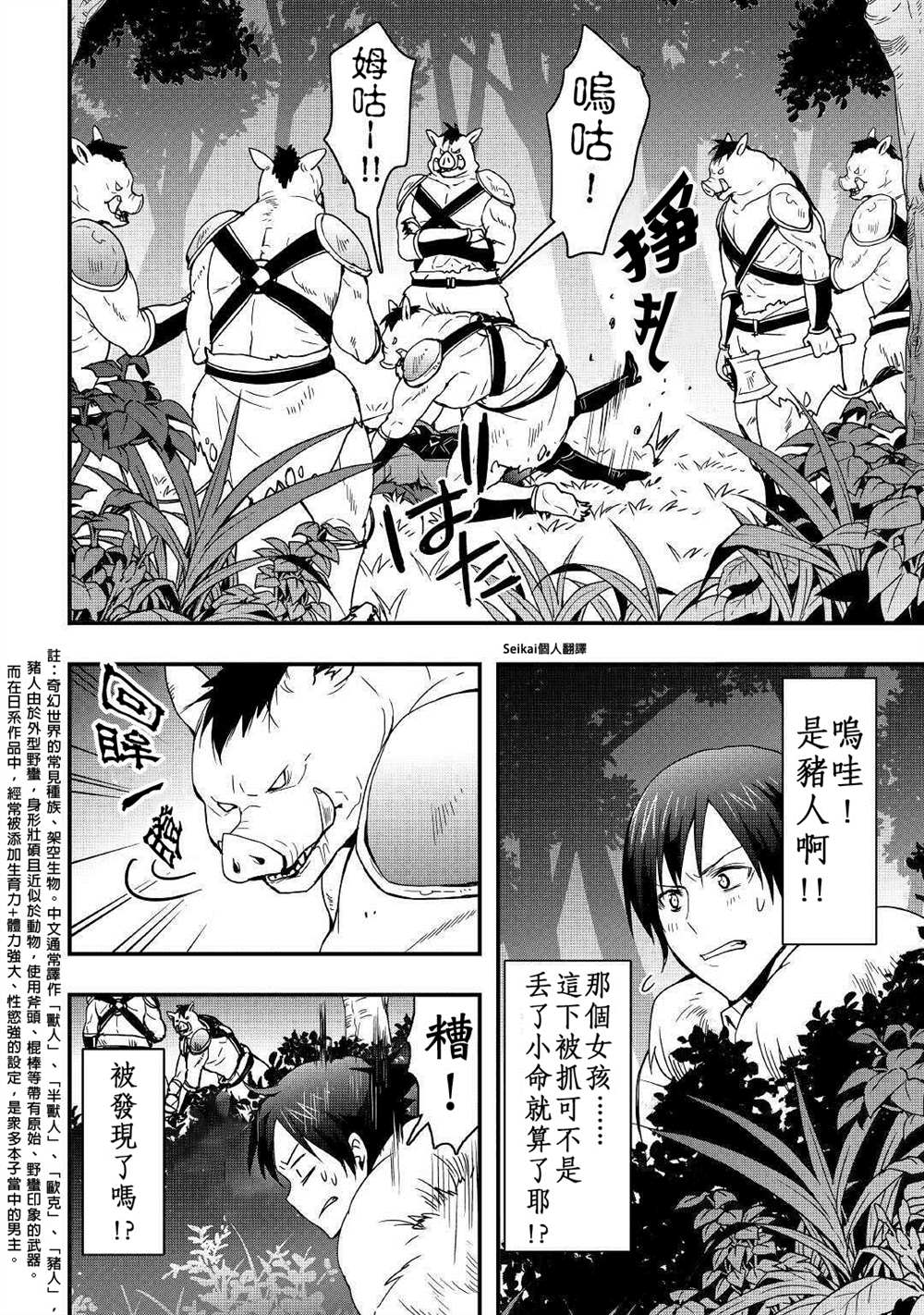 《以装备制作系开挂技能自由的过活》漫画最新章节第10.2话免费下拉式在线观看章节第【2】张图片