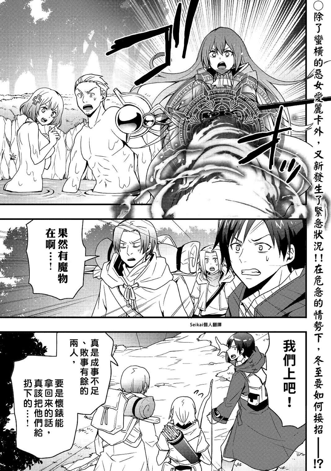 《以装备制作系开挂技能自由的过活》漫画最新章节第18.1话 前篇免费下拉式在线观看章节第【1】张图片