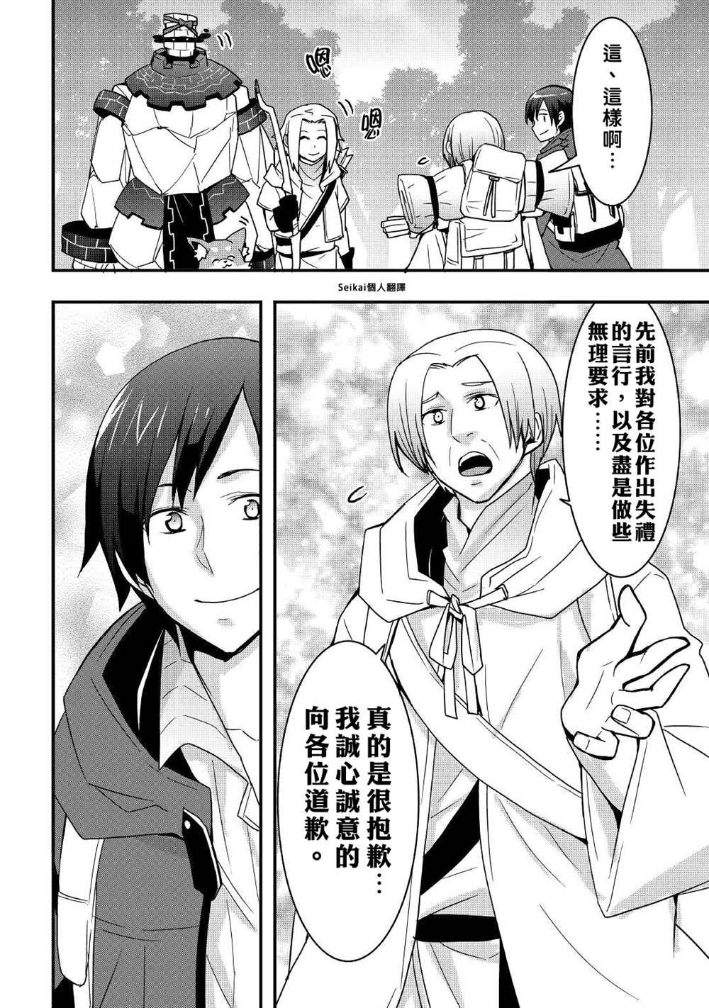 《以装备制作系开挂技能自由的过活》漫画最新章节第17.2话免费下拉式在线观看章节第【15】张图片