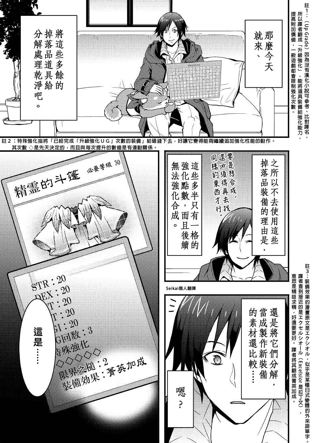 《以装备制作系开挂技能自由的过活》漫画最新章节第13.1话免费下拉式在线观看章节第【6】张图片