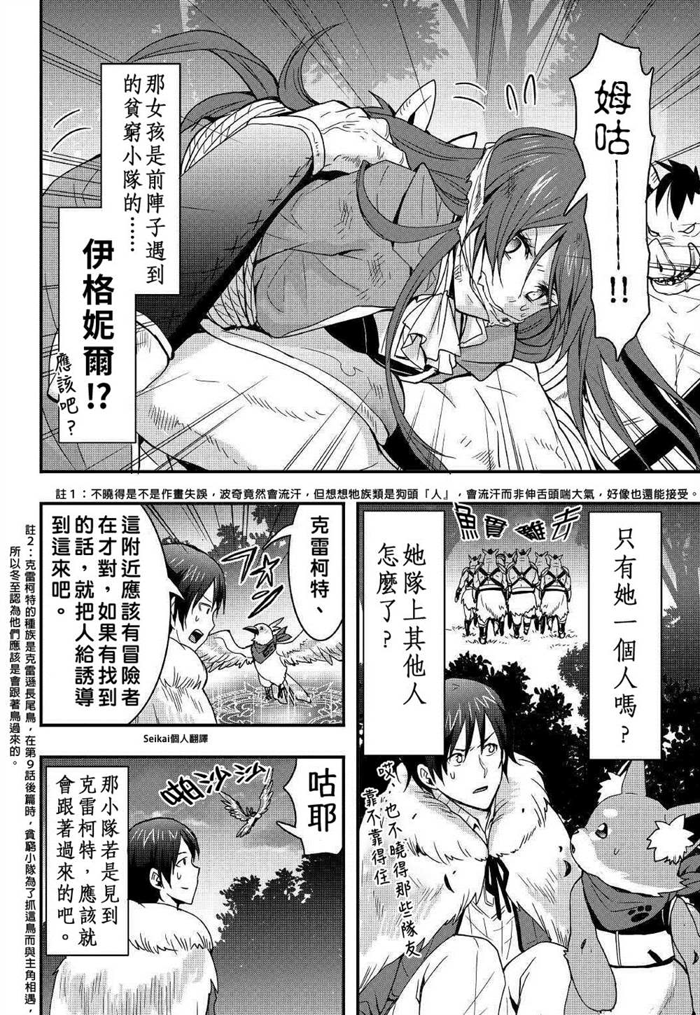 《以装备制作系开挂技能自由的过活》漫画最新章节第10.2话免费下拉式在线观看章节第【4】张图片