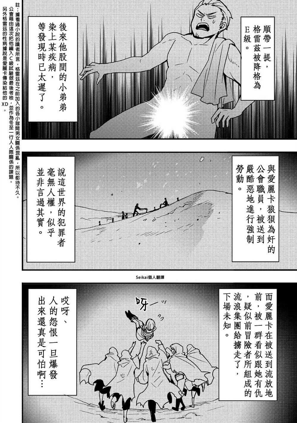 《以装备制作系开挂技能自由的过活》漫画最新章节第19.1话免费下拉式在线观看章节第【9】张图片