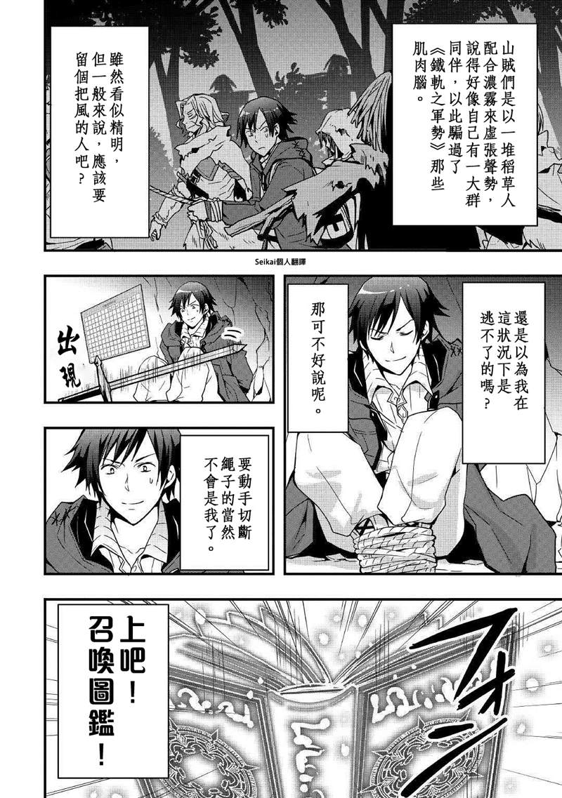 《以装备制作系开挂技能自由的过活》漫画最新章节第4话免费下拉式在线观看章节第【20】张图片