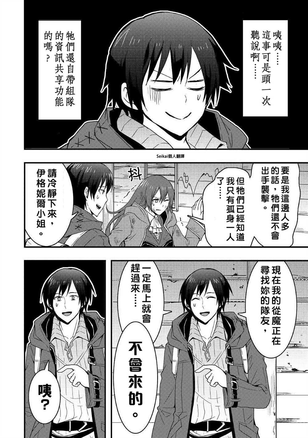 《以装备制作系开挂技能自由的过活》漫画最新章节第10.2话免费下拉式在线观看章节第【10】张图片