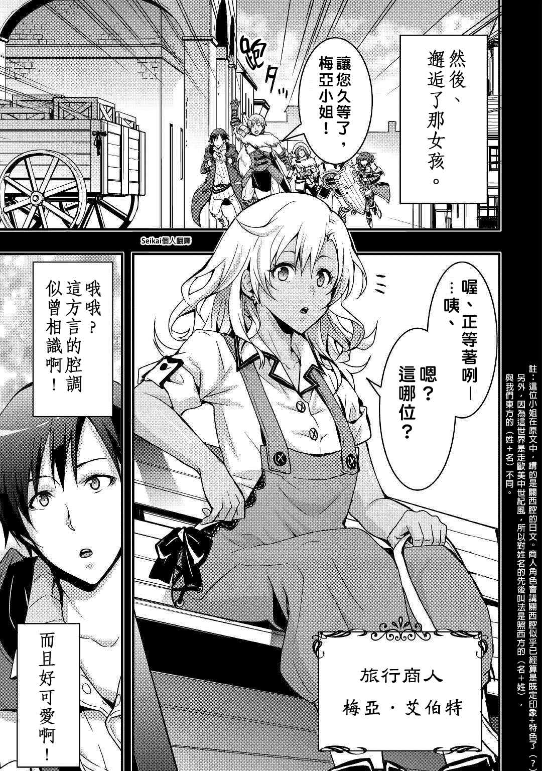 《以装备制作系开挂技能自由的过活》漫画最新章节第3话免费下拉式在线观看章节第【5】张图片