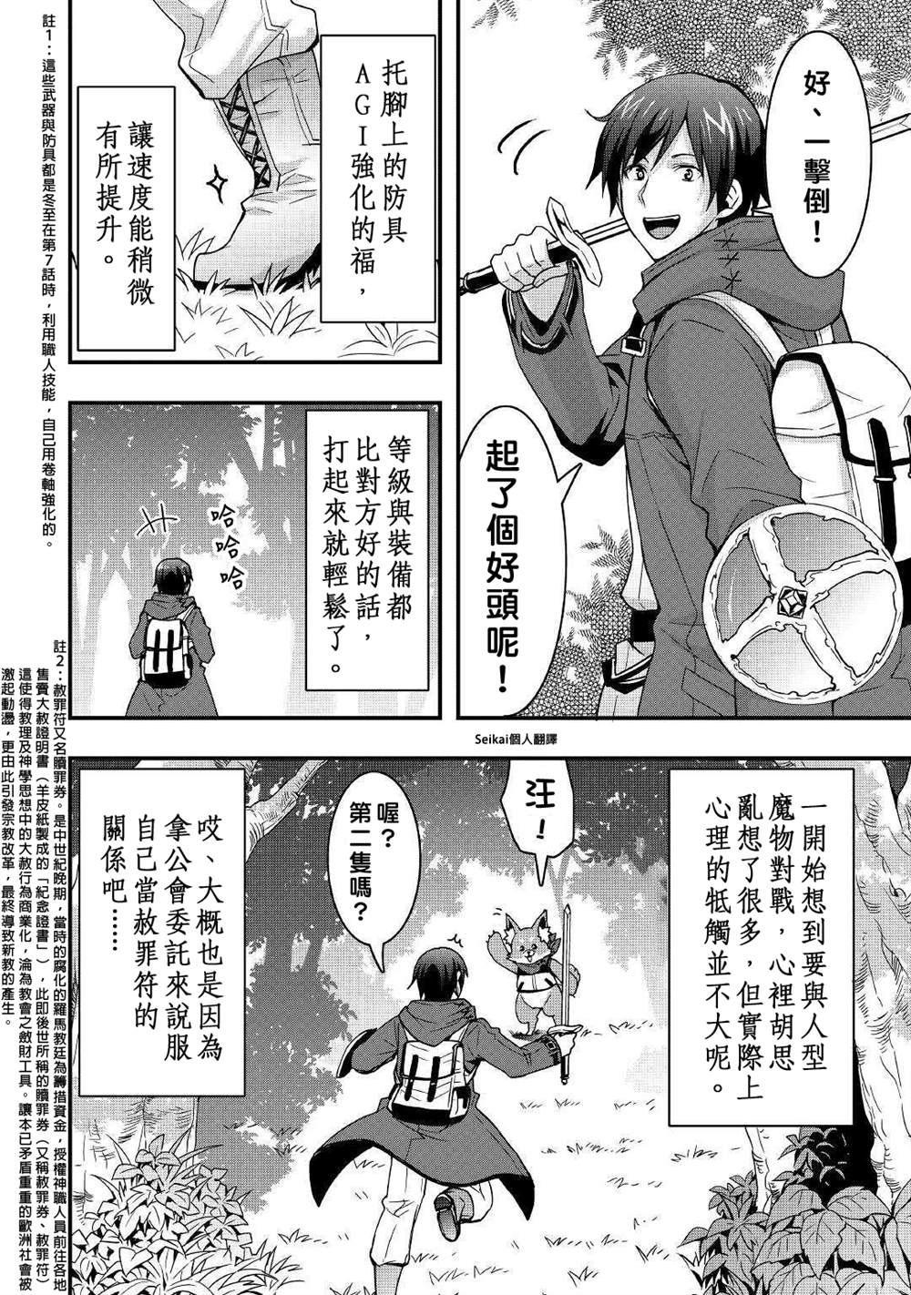 《以装备制作系开挂技能自由的过活》漫画最新章节第9.2话免费下拉式在线观看章节第【2】张图片