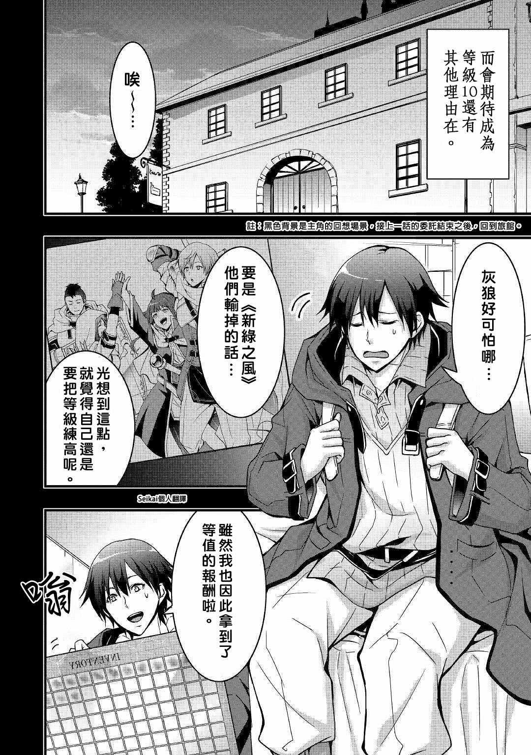 《以装备制作系开挂技能自由的过活》漫画最新章节第2话免费下拉式在线观看章节第【4】张图片