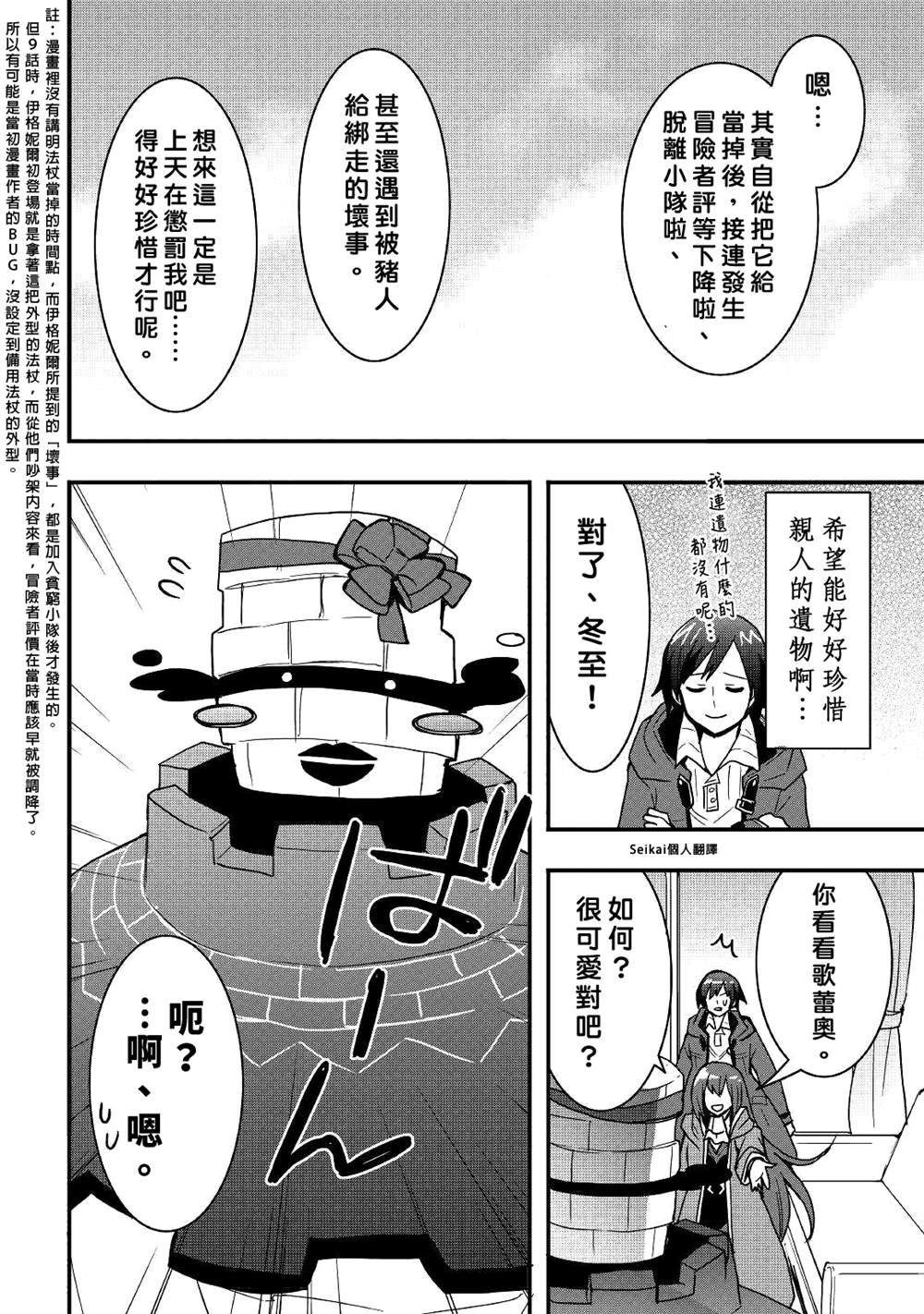 《以装备制作系开挂技能自由的过活》漫画最新章节第19.2话免费下拉式在线观看章节第【5】张图片