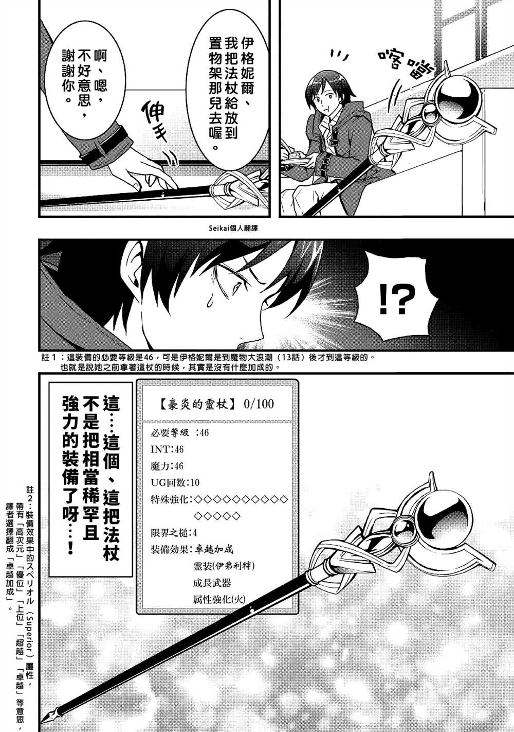 《以装备制作系开挂技能自由的过活》漫画最新章节第19.1话免费下拉式在线观看章节第【13】张图片