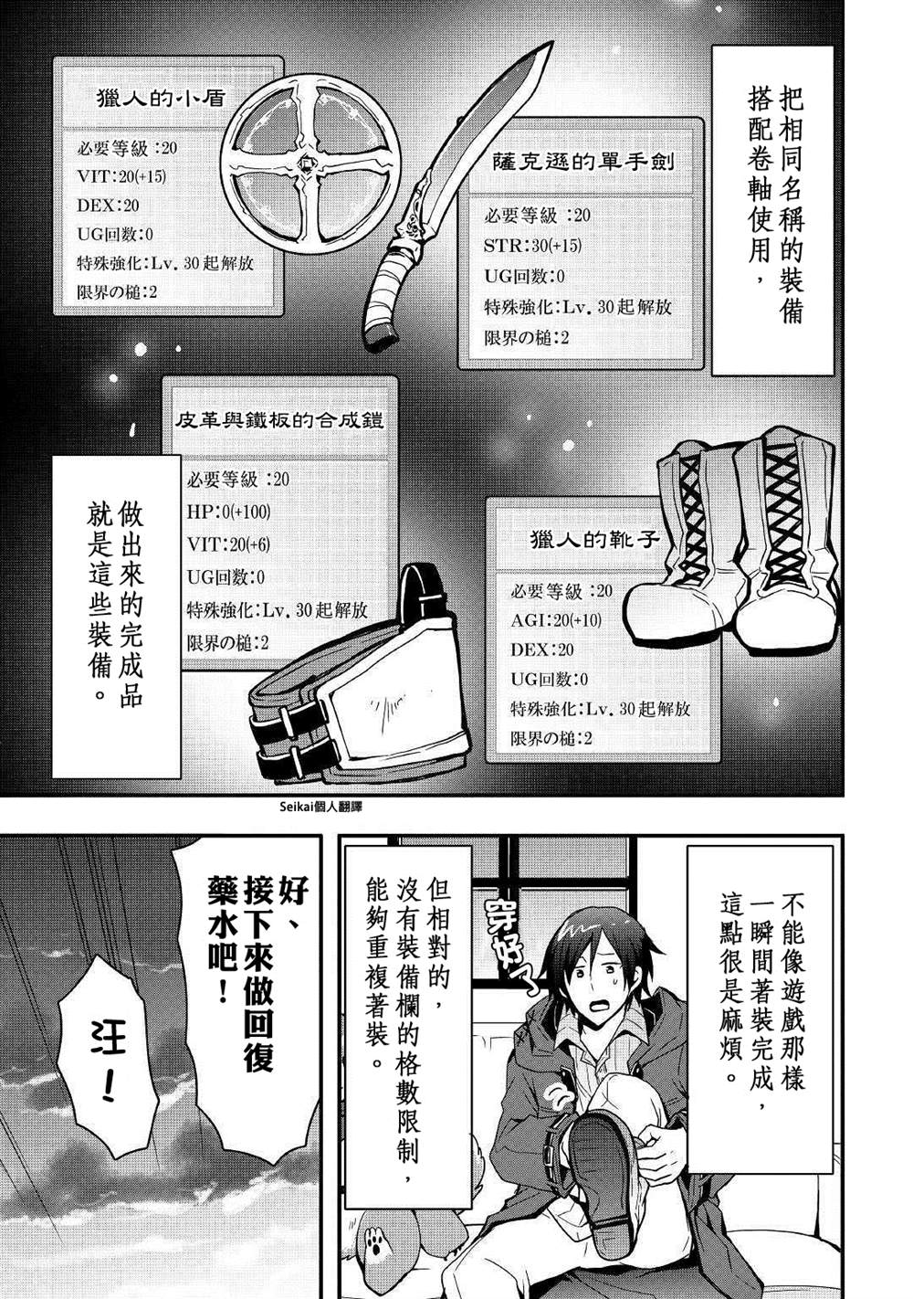 《以装备制作系开挂技能自由的过活》漫画最新章节第7.1话免费下拉式在线观看章节第【7】张图片