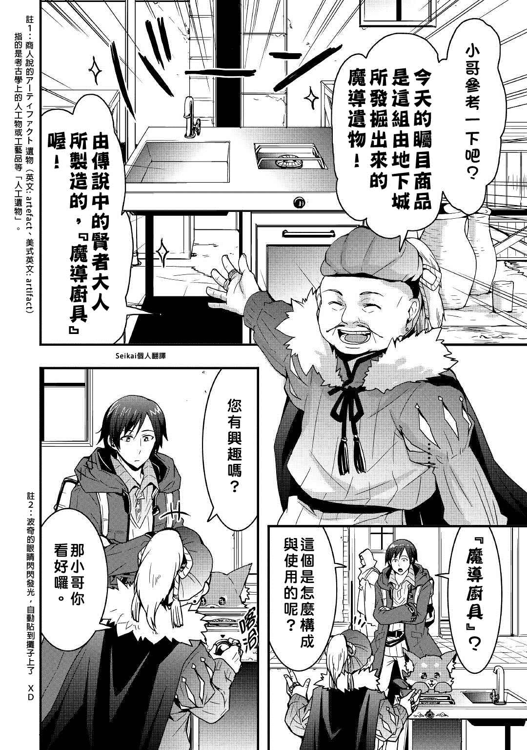 《以装备制作系开挂技能自由的过活》漫画最新章节第13.1话免费下拉式在线观看章节第【9】张图片