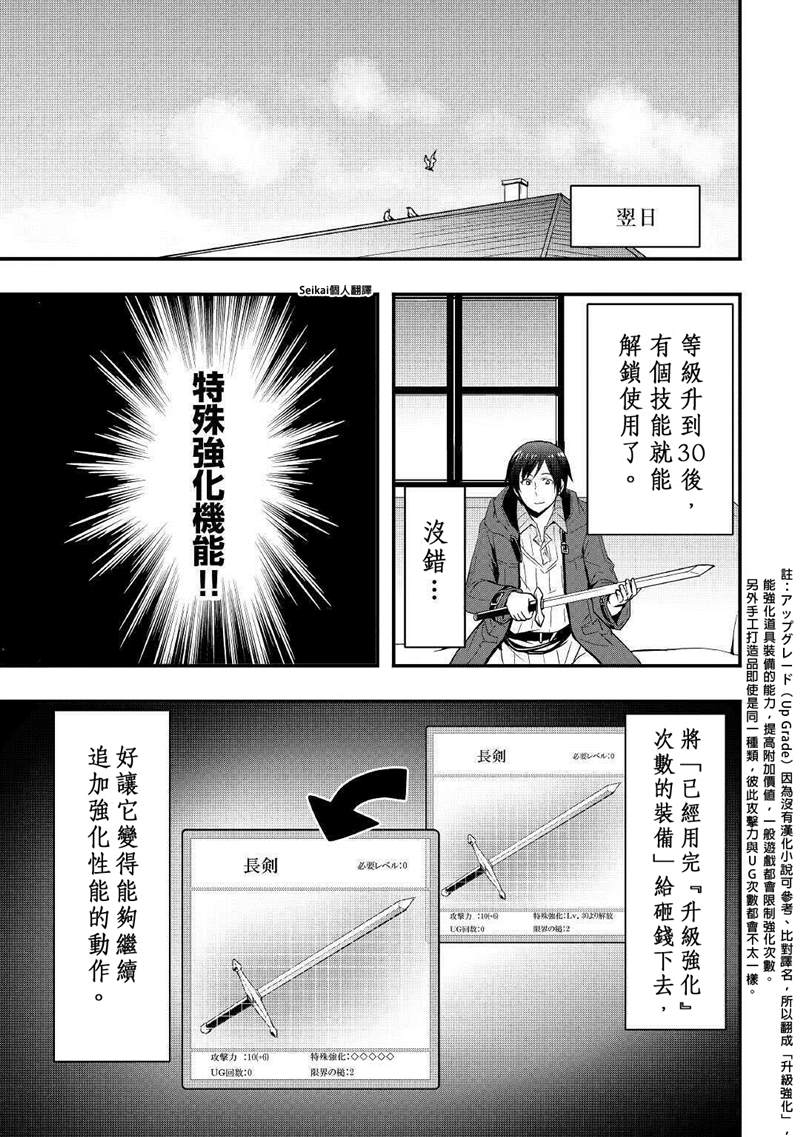 《以装备制作系开挂技能自由的过活》漫画最新章节第12.2话免费下拉式在线观看章节第【4】张图片