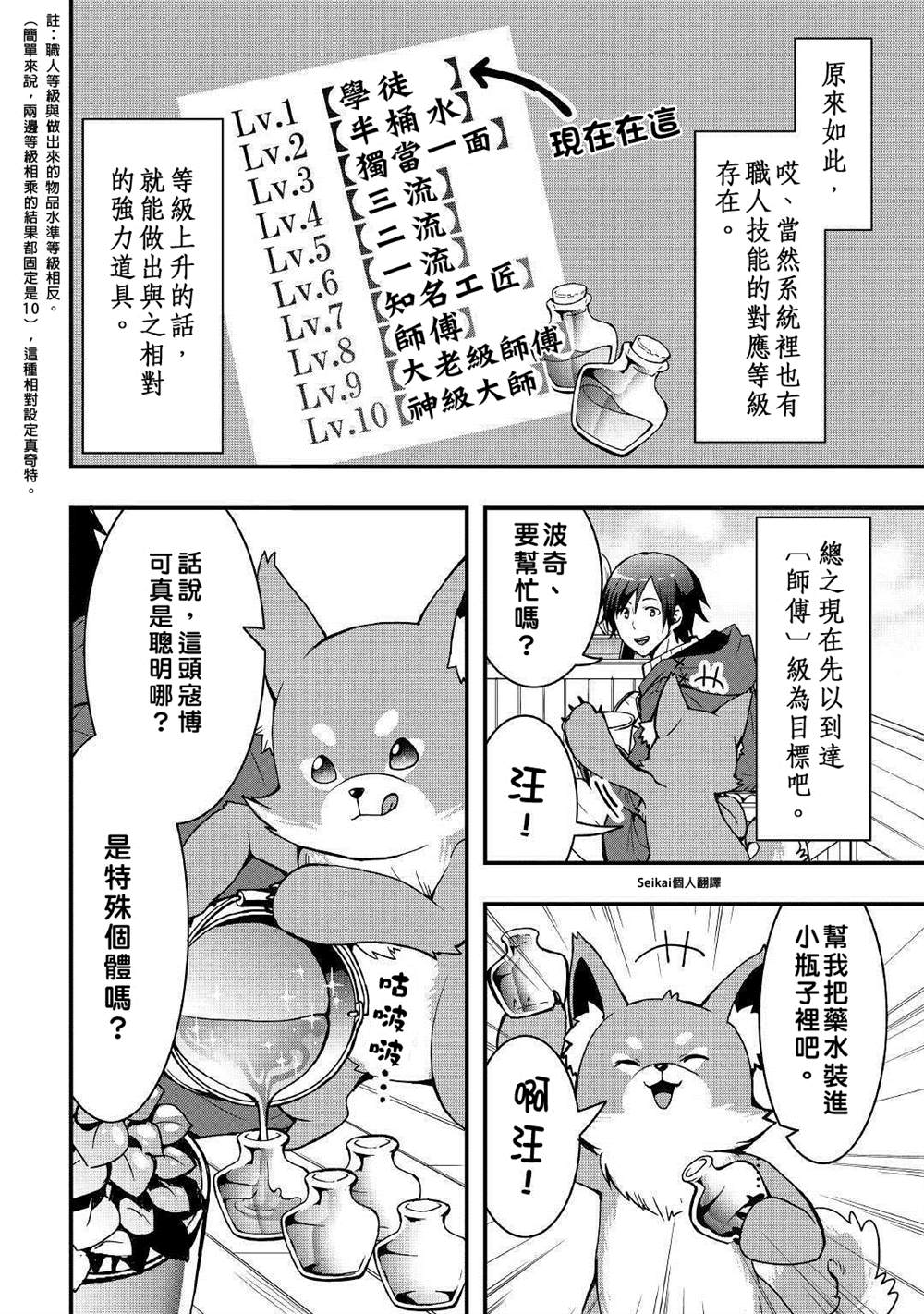 《以装备制作系开挂技能自由的过活》漫画最新章节第5话免费下拉式在线观看章节第【18】张图片