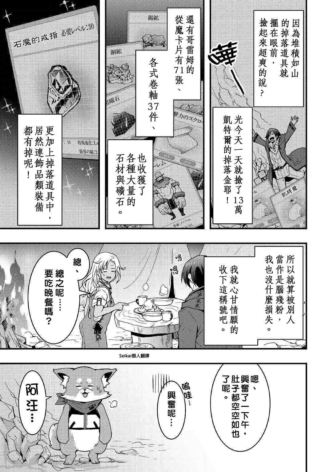 《以装备制作系开挂技能自由的过活》漫画最新章节第6话免费下拉式在线观看章节第【21】张图片