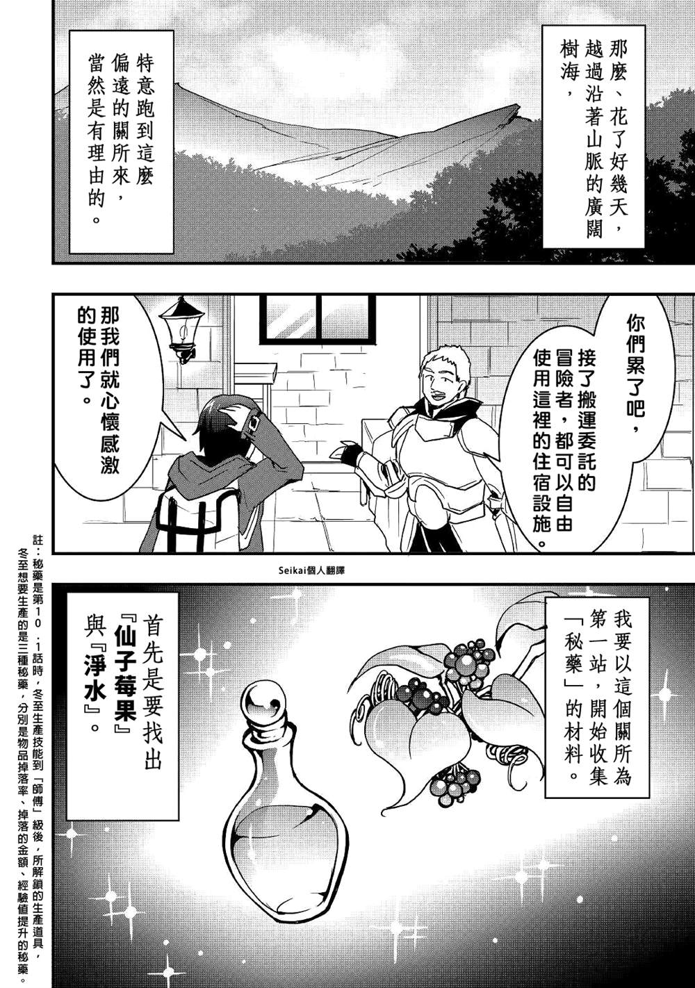 《以装备制作系开挂技能自由的过活》漫画最新章节第19.2话免费下拉式在线观看章节第【9】张图片