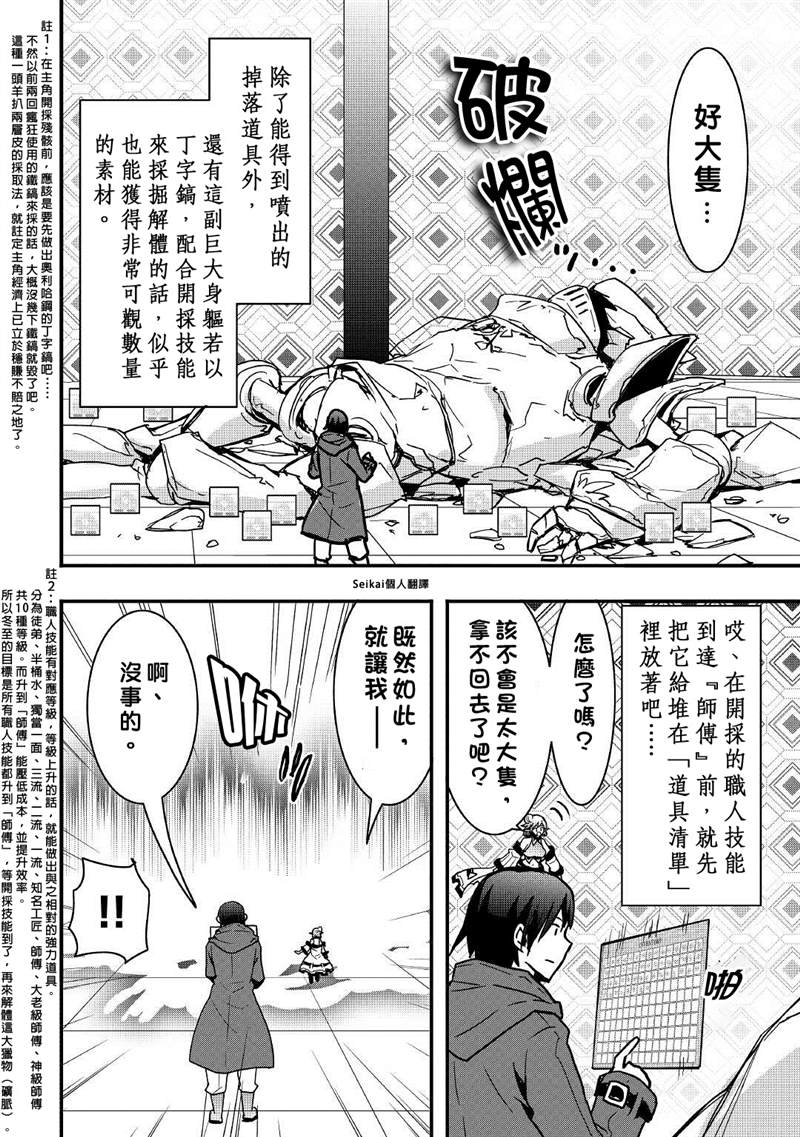 《以装备制作系开挂技能自由的过活》漫画最新章节第16话 上免费下拉式在线观看章节第【10】张图片