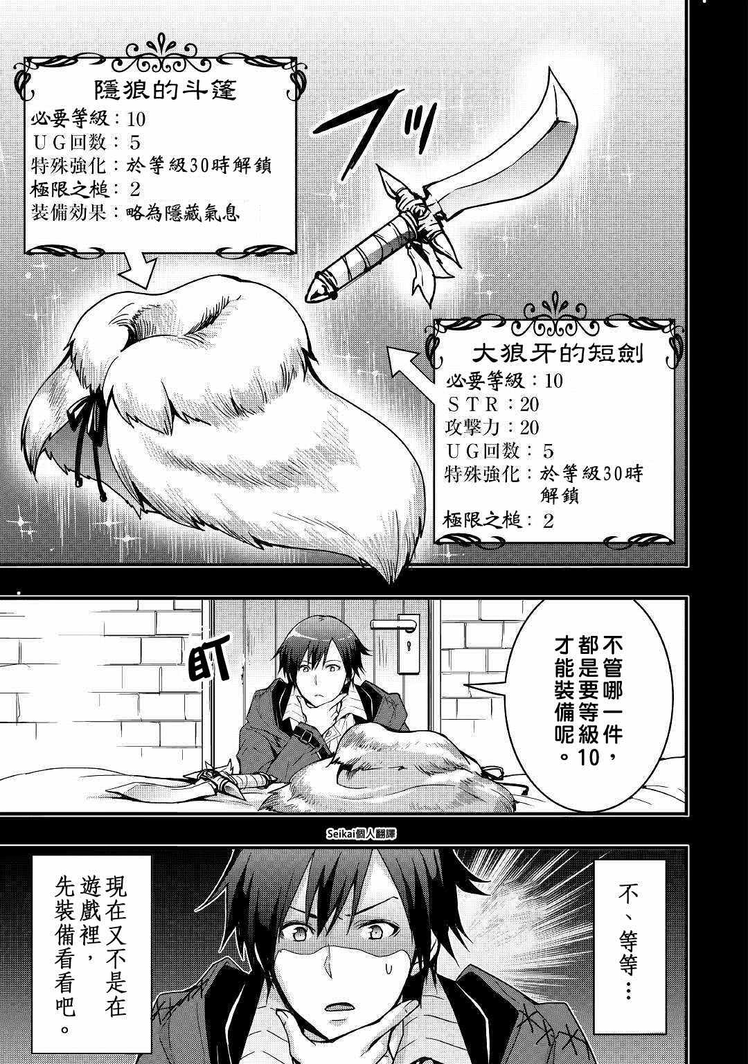 《以装备制作系开挂技能自由的过活》漫画最新章节第2话免费下拉式在线观看章节第【5】张图片